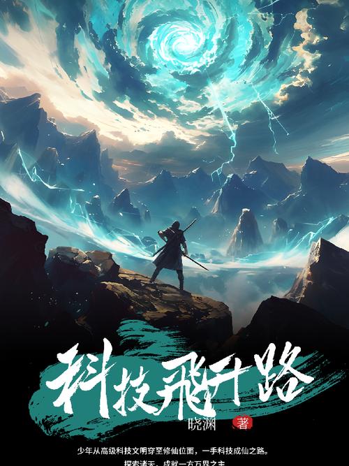 修仙科技网登录入口游戏截图
