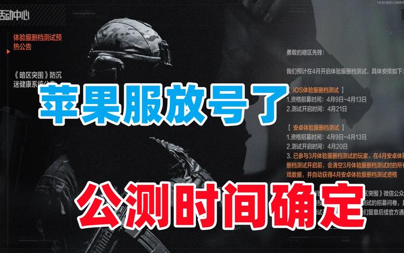 暗区第一次内测时间