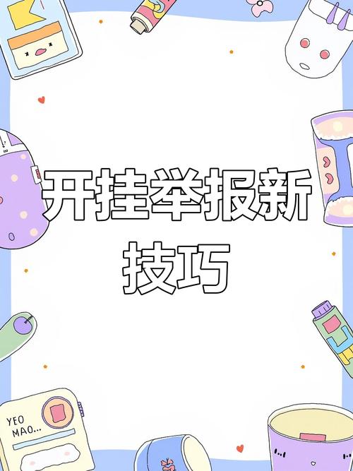 举报开挂的步骤游戏截图