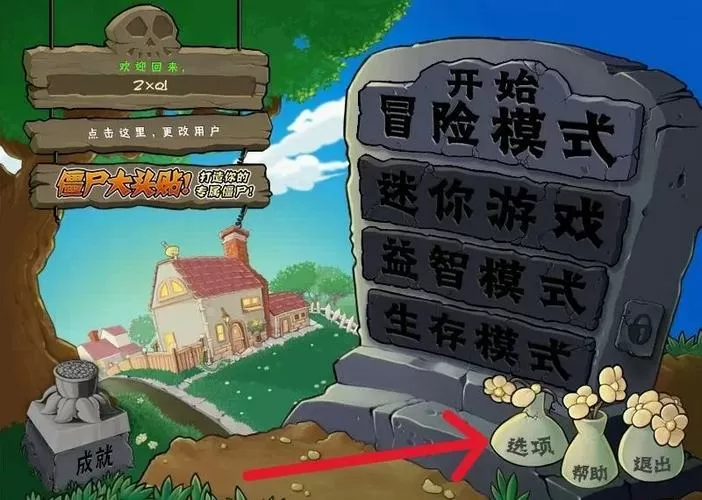 植物大战僵尸抓包教程缩略图
