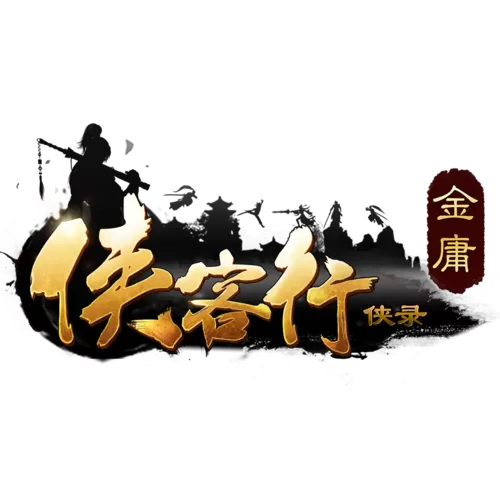 侠客行侠录破解版图标