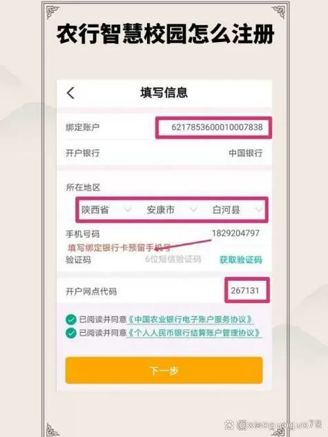 内蒙古农商银行手机银行如何注册缩略图