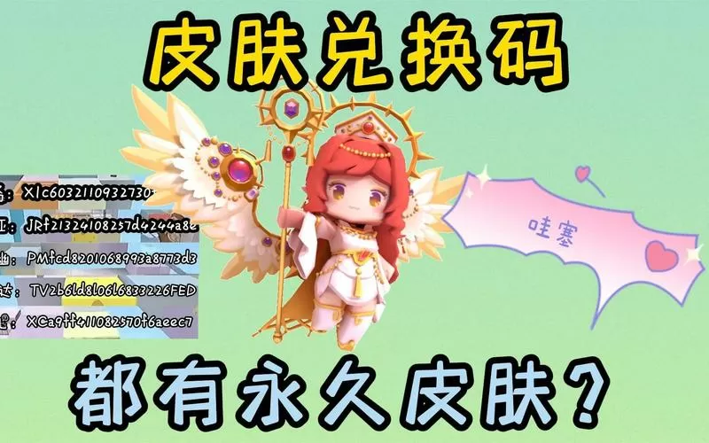 迷你世界领取永久皮肤软件缩略图