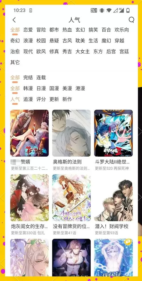 韩漫漫APP下载安装游戏截图