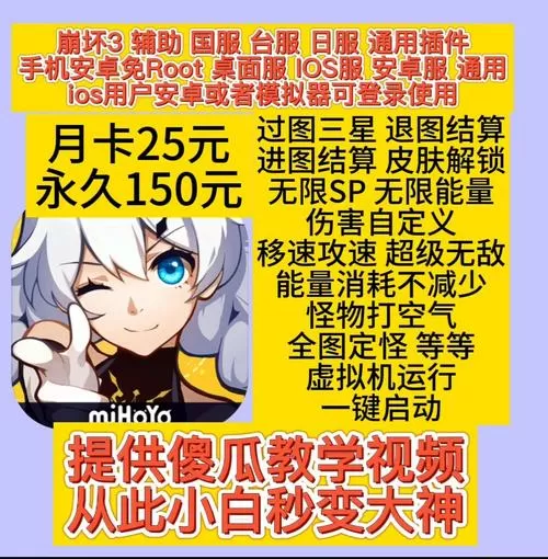 崩坏三科技辅助脚本网站缩略图