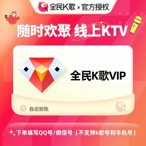 全民K歌VIP等级明细