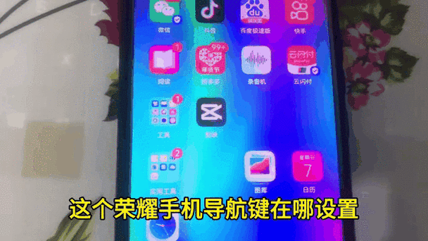 荣耀手机怎么找出导航键图标