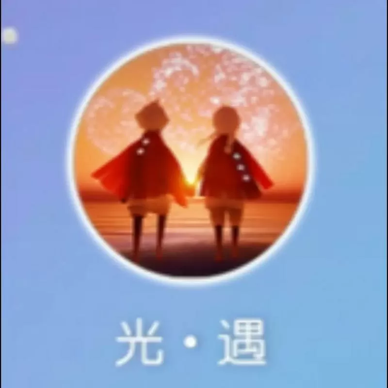 gg修改器光遇刷新缩略图