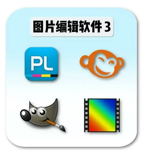 图片编辑工具