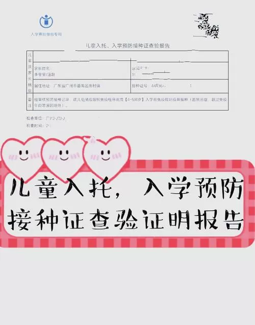 疫苗接种查验证明缩略图