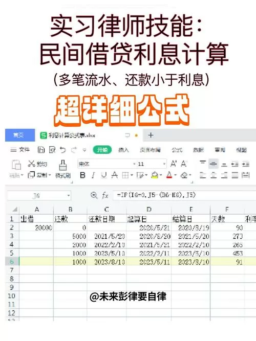 表格自动计算利息图标