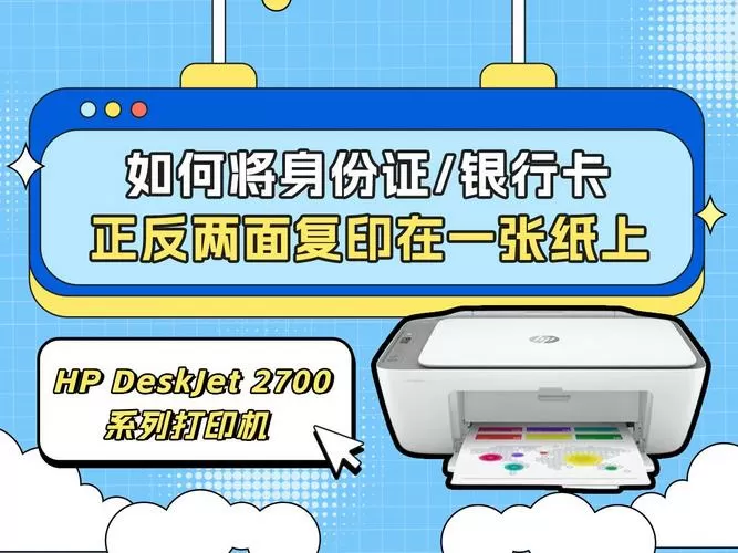 惠普打印机2700怎么打印信息页