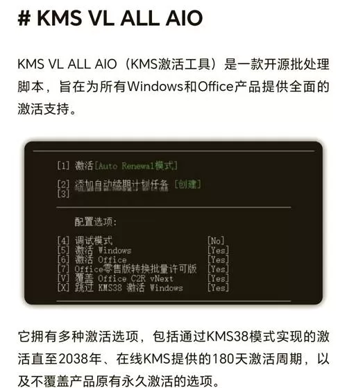 kms激活命令缩略图