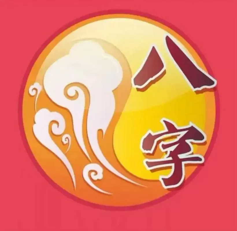 神算堂八字算命网免费缩略图
