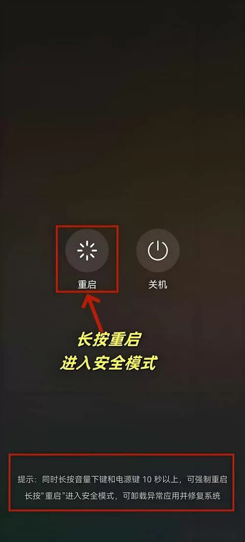 手机总是自动关机重启怎么回事缩略图