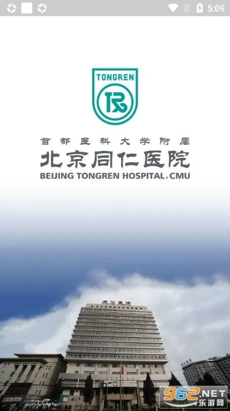 北京同仁医院挂号平台官网缩略图