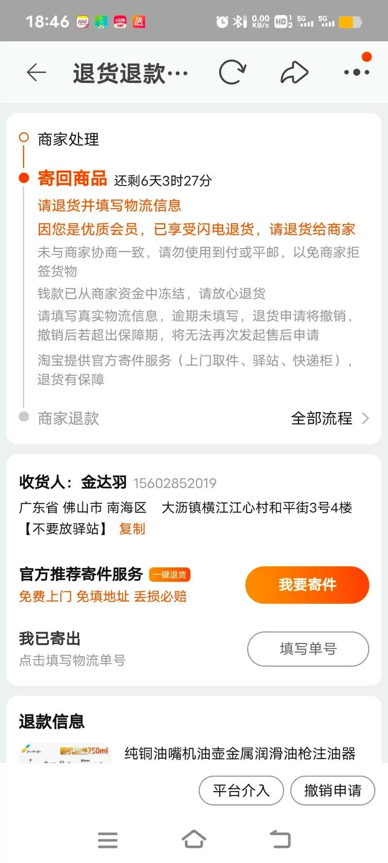 淘宝撤销退款后还能再次申请吗图标