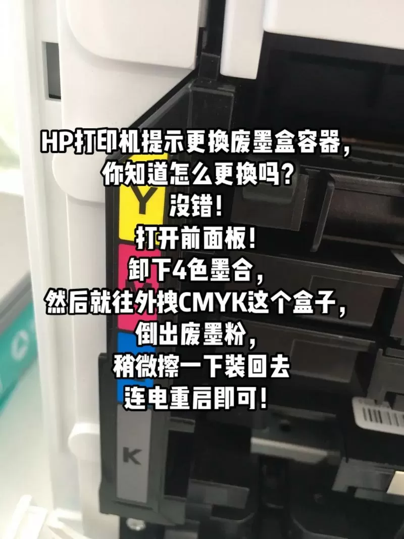 惠普打印机显示更换安装废碳粉容器缩略图