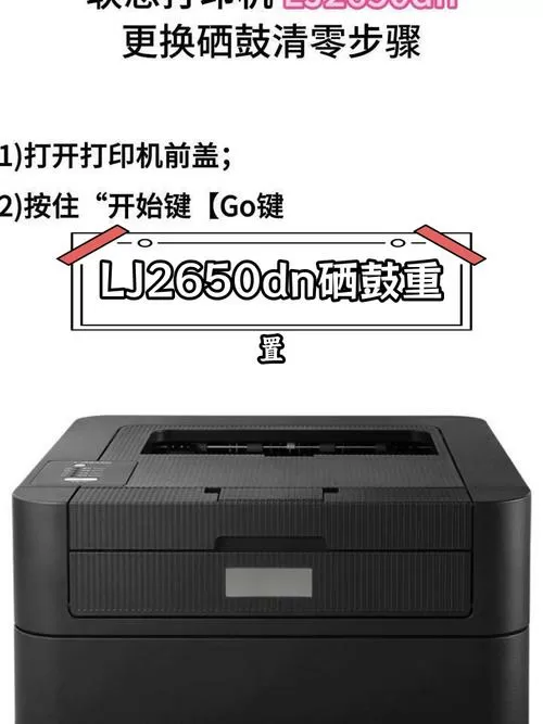 联想lj2650dn清零方法