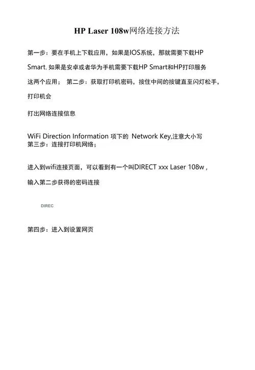 惠普108w无线连接教程缩略图