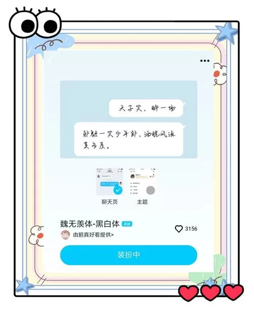 QQ字体怎么换缩略图