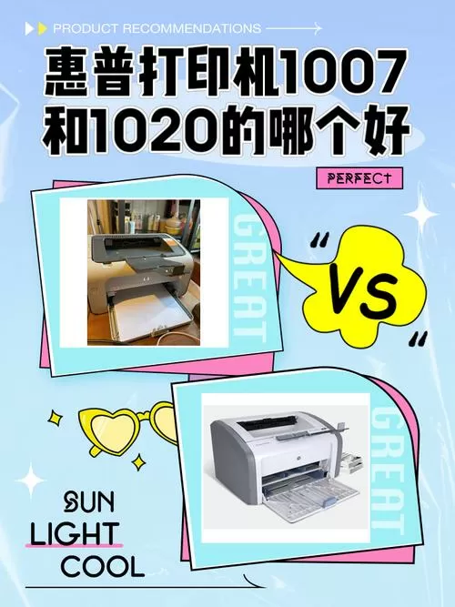 惠普1020和1007区别缩略图