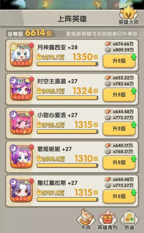 全民主公2最强推图阵容缩略图