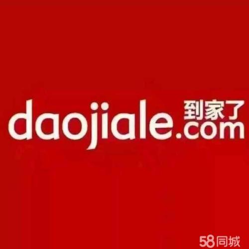 到家了房产中介