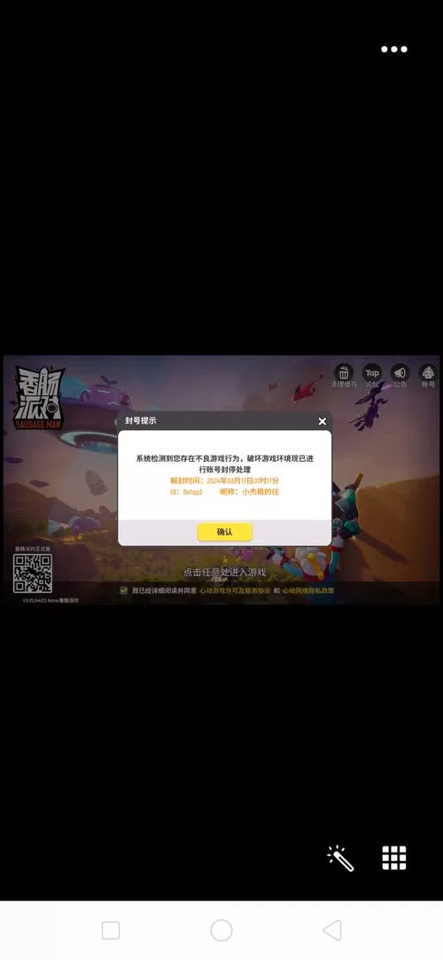 香肠派对解封脚本缩略图