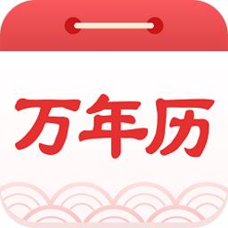 易通万年历免费版缩略图