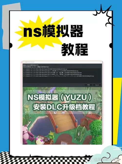 switch安装模拟器教程缩略图