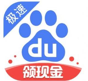 百度极速版赚钱版