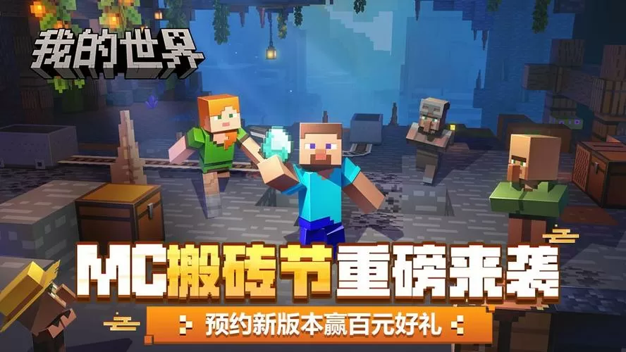 内置MOD菜单有无限内购版我的世界9999999钻石搬砖节缩略图