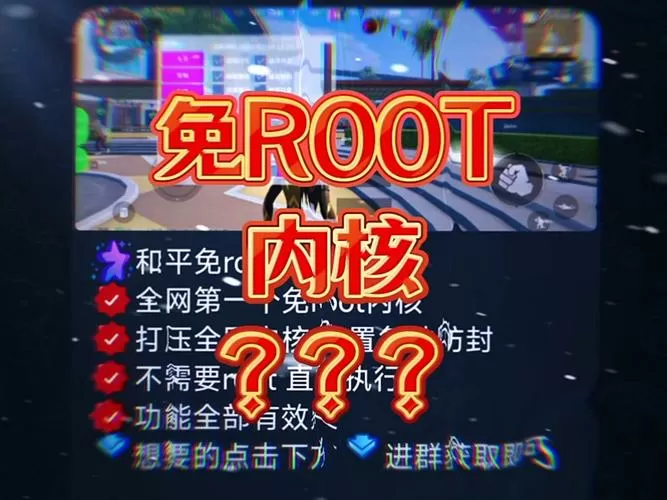 公益内核科技(免费)免root缩略图