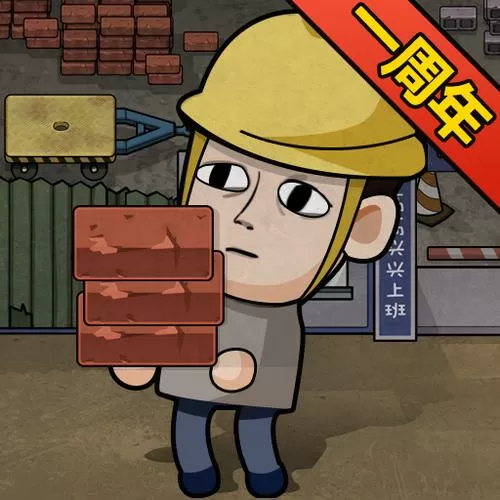 打工模拟器破解版无限钞票免广告2022最新版本下载缩略图