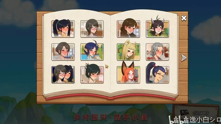 乡村狂想曲全cg存档游戏截图