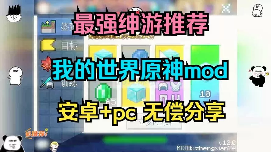 内置MOD菜单有无限内购版我的世界缩略图