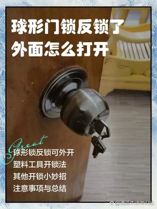 被反锁在屋外怎么开锁