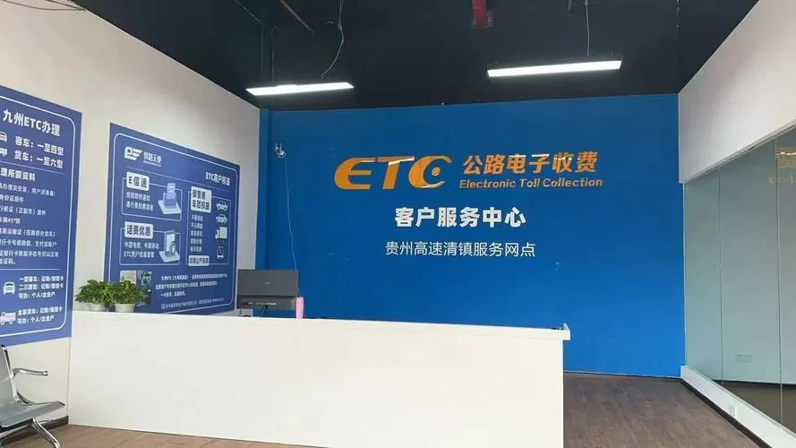 etc客服电话人工服务缩略图