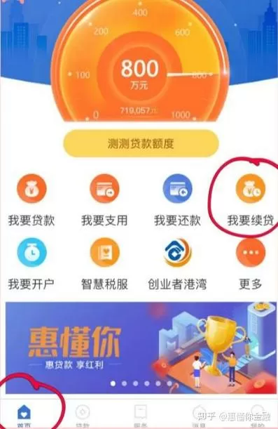 建行惠民贷怎么申请缩略图