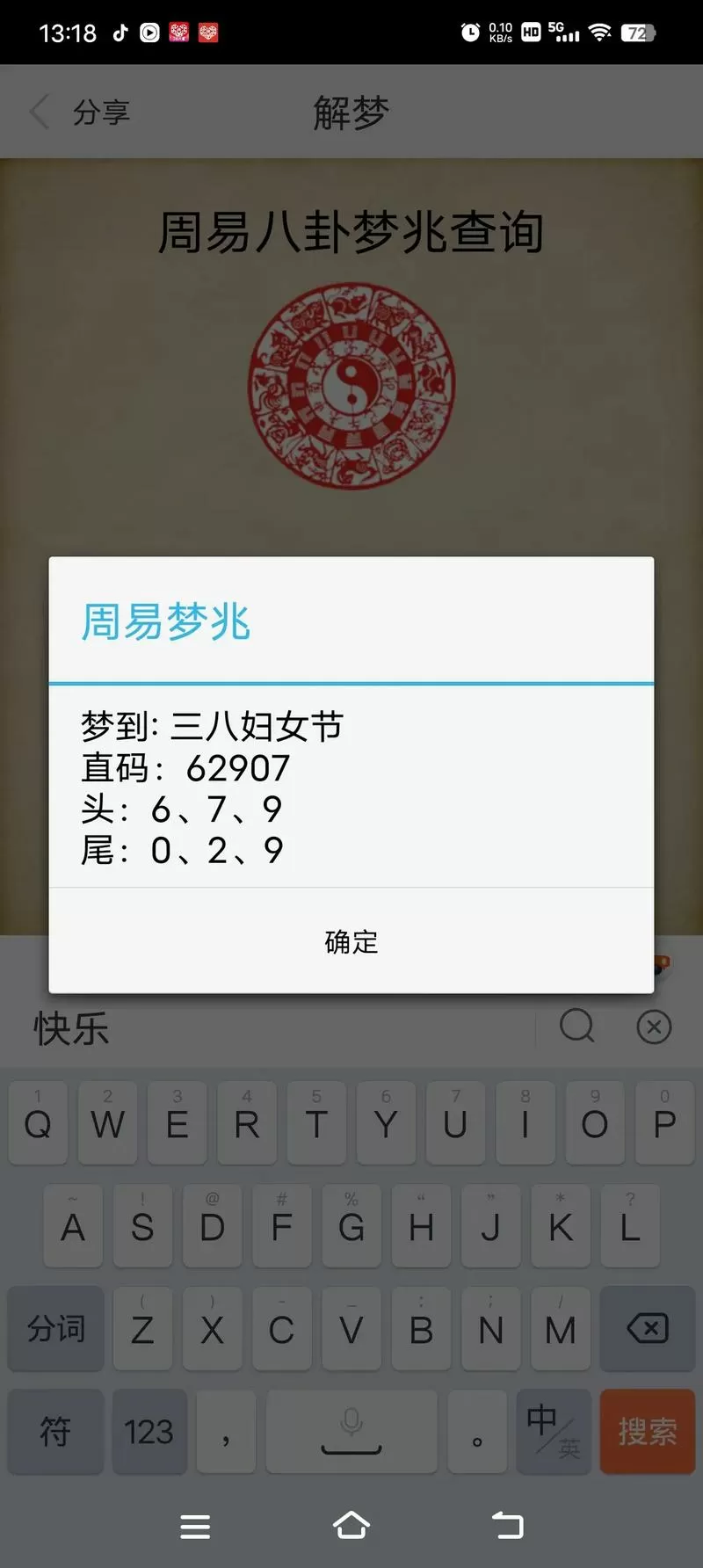 够力经典解梦查码缩略图