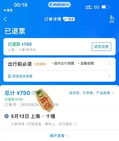 携程软件总是自动退出缩略图