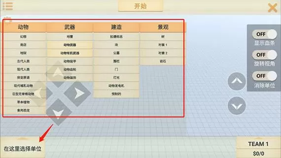 动物战争模拟器模组mod作弊菜单下载缩略图