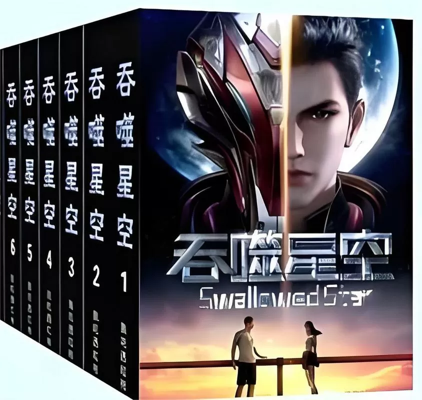 吞噬星空小说全文免费笔趣阁缩略图