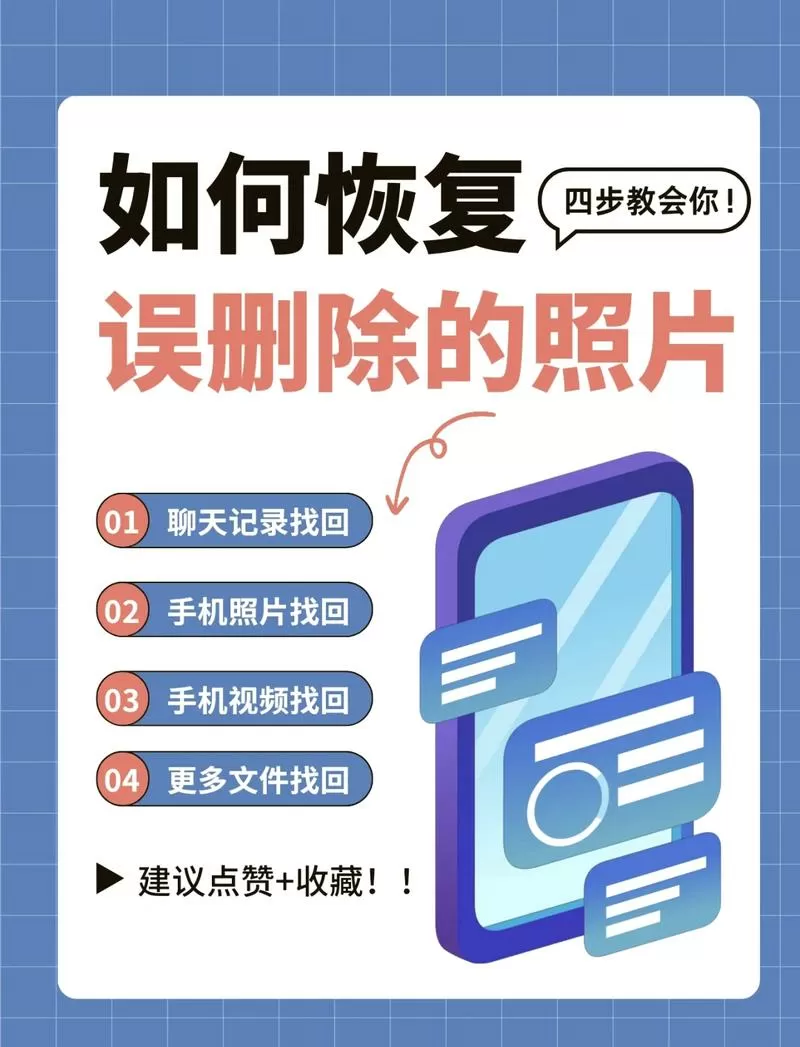 被删除的照片恢复图标