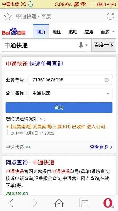 中通快递单号查询跟踪查询游戏截图