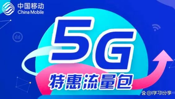 移动5g流量体验包是什么意思缩略图