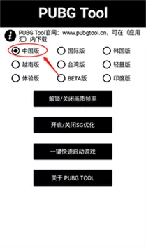 和平精英画质修改器120帧率下载缩略图