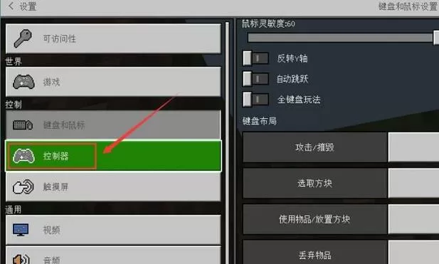我的世界键盘无法控制鼠标缩略图
