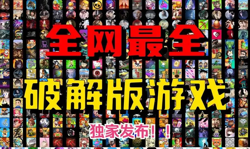 破解版游戏无限内购破解版最新游戏截图